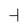 dashv.png