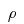 rho